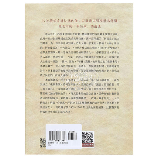 【中商原版】解读马一浮 限量亲签版 港台原版 杨照 三民书局 商品图1