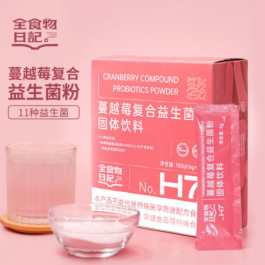 全食物日记 H7蔓越莓益生菌 商品图0