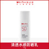 【中样】薇诺娜清透水感防晒乳15g/支 商品缩略图0