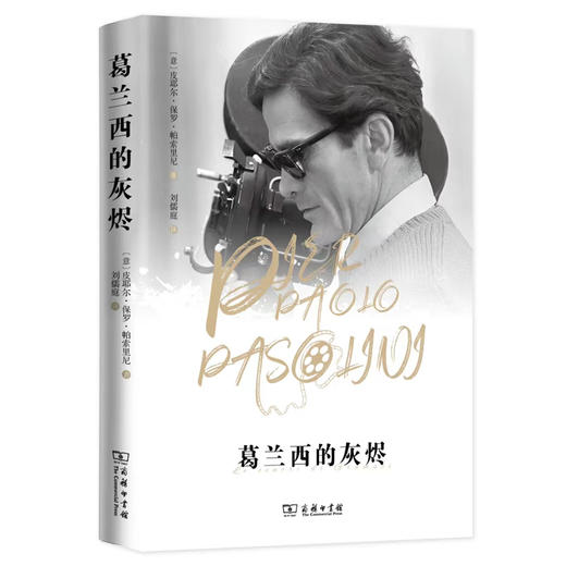 葛兰西的灰烬 商品图0