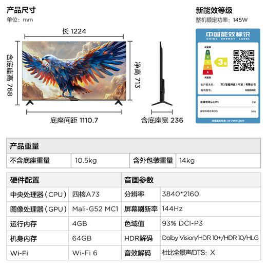 【TCL雷鸟】55鹏7 24款 55英寸游戏电视 144Hz高刷 4K超高清 4+64GB 超薄液晶平板电视机 55S585C 商品图7