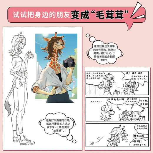 变身毛茸茸 二次元兽设创想集 商品图2