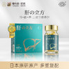 【礼想心动】Origene 原知因  肝の立方 60粒/瓶 商品缩略图0