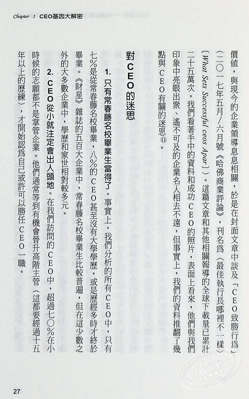 【中商原版】CEO基因 二版 四种致胜行为 带他们走向世界*尖之路 港台原版 艾琳娜 Ｌ 波特罗 本事 商品图8