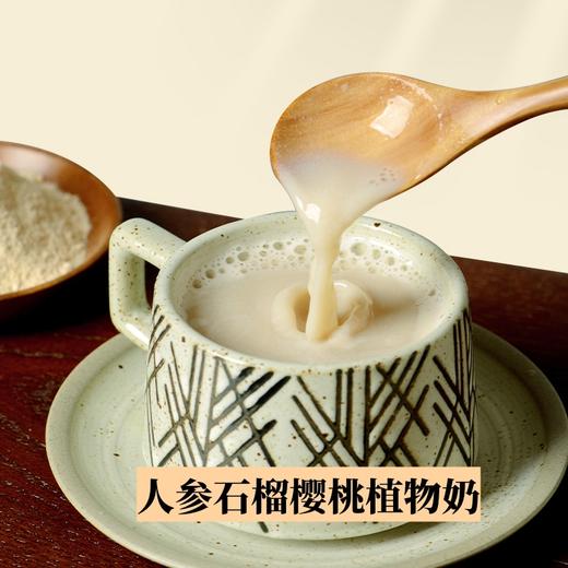 植物奶即食代餐/ 甜菜根 / 亚麻籽 / 姜黄 / 纳豆  /人参石榴樱桃 商品图2