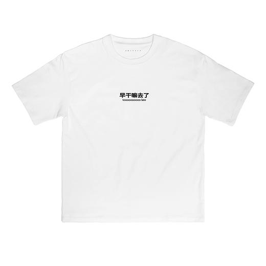 「独白」系列T恤 纯棉短袖 落肩宽松 OWSPACE 商品图6