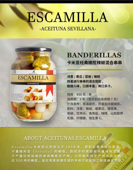 【西班牙橄榄】ESCAMILLA贝蒂亚带核橄榄/戈达去核橄榄/橄榄辣椒黄瓜混合串串 西班牙原装进口 经典西餐配菜 商品图1