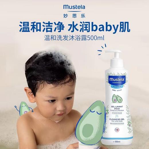 法国妙思乐Mustela 宝宝洗发沐浴露二合一洗发水沐浴露500ml儿童婴儿洗发水新生儿沐浴液 商品图2