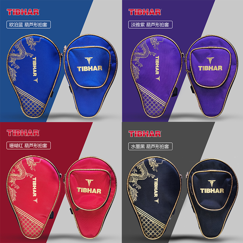 正品TIBHAR挺拔腾龙便携乒乓球拍包套袋运动包葫芦拍套乒乓球拍袋