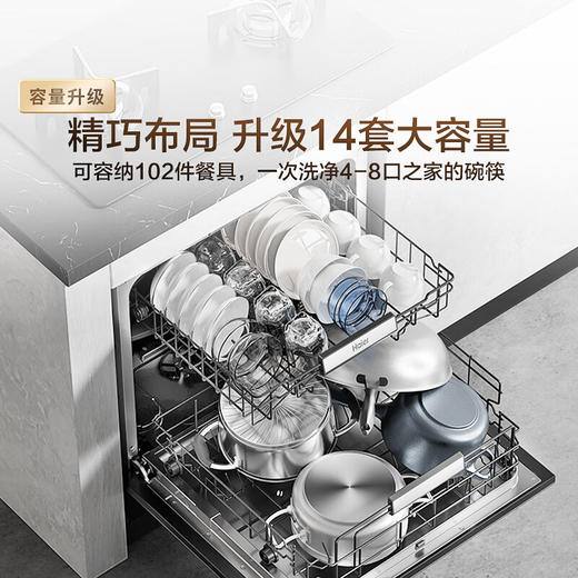 海尔14套嵌入式壁嵌家用洗碗机焕新家Z11 洗消一体 高温除菌 一级水效 智能开门速干EBW14327GHU1 商品图2