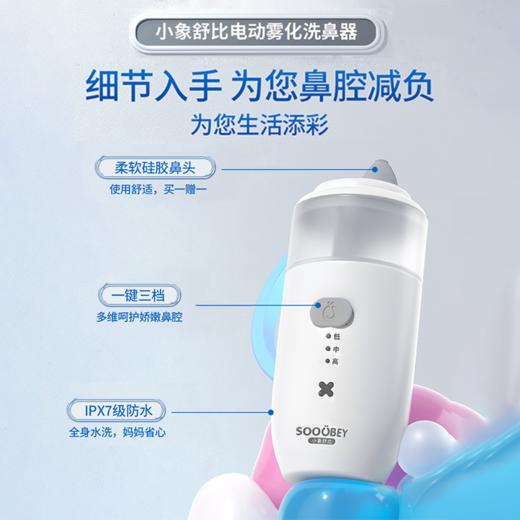 11【品牌直发】小象舒比儿童专用静音舒适电动喷雾洗鼻器海盐水鼻腔冲洗通鼻家用冲洗神器 商品图4