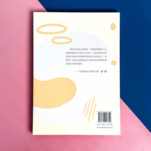 走进评价 走近儿童 解码幼儿发展评价 幼儿发展评价实践指引 商品图2