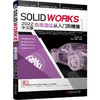 官网 Solidworks 2022中文版曲面造型从入门到精通 胡仁喜 计算机辅助设计应用 sw2022软件视频教程 自学教程书 曲面设计实例精解 商品缩略图0