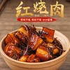 【古法酱制！老北京味红烧肉】品质猪肉，严选食材，肉质鲜嫩，美味弹牙，细腻爽囗，卤味下酒菜肉肚红烧肉 商品缩略图1