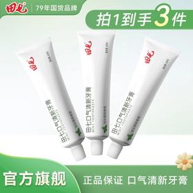 田七牙膏口气清新120g薄荷清洁口腔家庭装男女通用