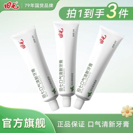 田七牙膏口气清新120g薄荷清洁口腔家庭装男女通用 商品图0