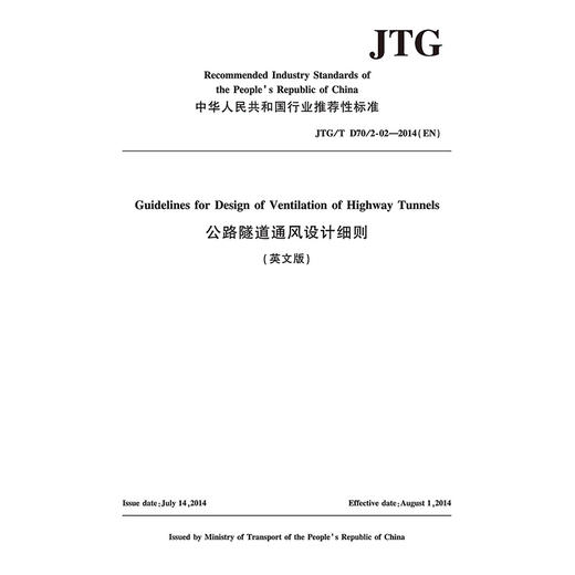 公路隧道通风设计细则（英文版）[JTG/T D70/2-02—2014（EN）] 商品图3