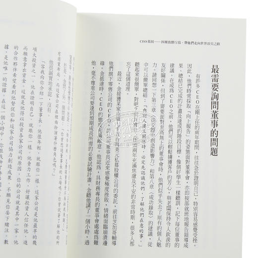 【中商原版】CEO基因 二版 四种致胜行为 带他们走向世界*尖之路 港台原版 艾琳娜 Ｌ 波特罗 本事 商品图3