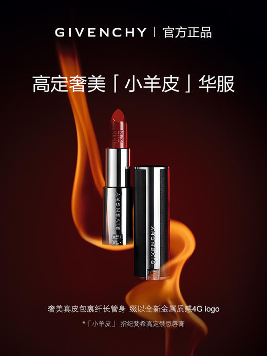 纪梵希高定禁忌唇膏 N306 N333 小羊皮 商品图4