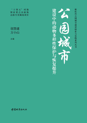 公园城市导向下的绿色空间竖向拓展