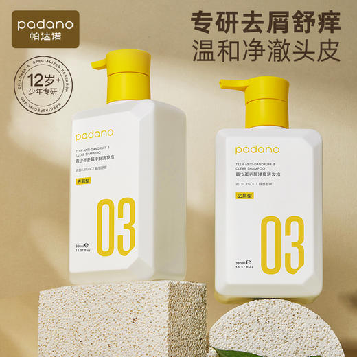 自营（帕达诺）-青少年去屑洗发水380ml 商品图0