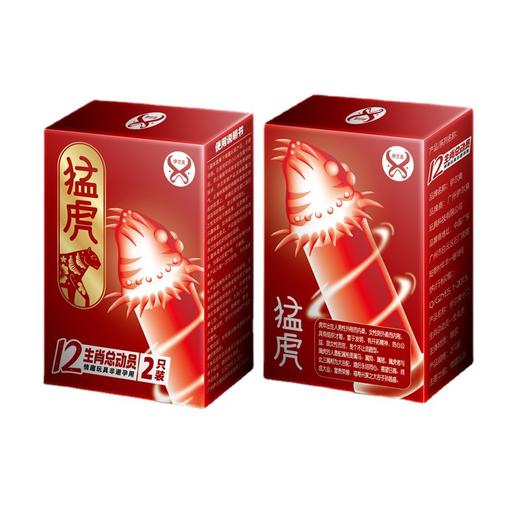 伊尔爽新品【“双”倍刺激，买一送一！！！】十二生肖情趣刺套，唯美内敛，性感不张扬。狼牙大颗粒套，金玉良缘，春风得意。增大延时套，花好月圆，尽享欢愉！ 商品图4