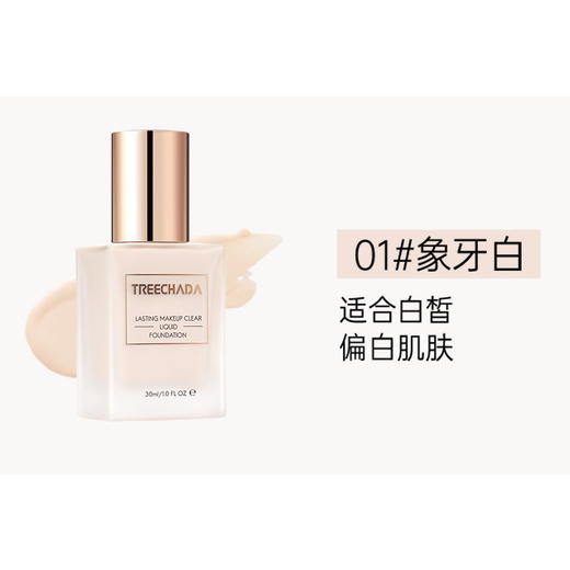 【一般贸易】泰国进口TREECHADA清透持妆粉底液遮瑕保湿持久不脱妆干油皮 商品图5