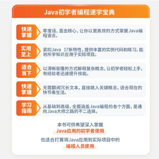 Java核心技术速学版（第3版） Java从入门到精通Java语言代码Java核心技术计算机编程语言程序设计书籍 商品图2