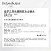YSL圣罗兰黑色奥飘茗香水30ml 商品缩略图2