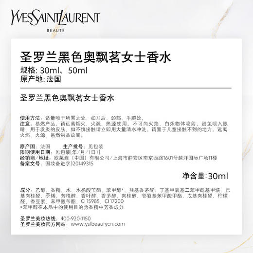 YSL圣罗兰黑色奥飘茗香水30ml 商品图2