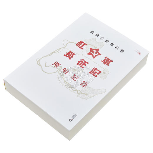 【中商原版】红军长征记 原始记录 港台原版 刘统 香港中和出版 商品图2
