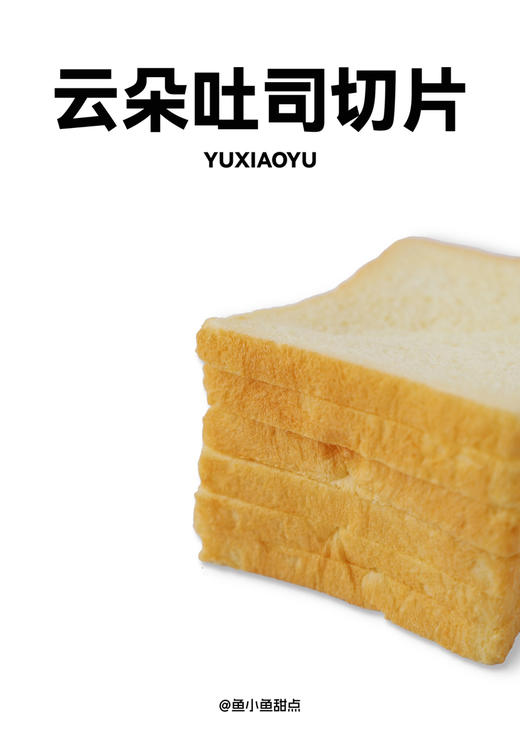 云朵吐司切片（6片）（12：00出货） 商品图2