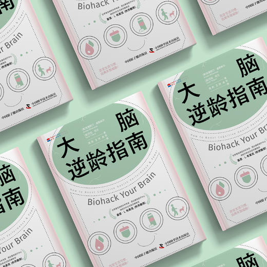 《大脑逆龄指南》 商品图2