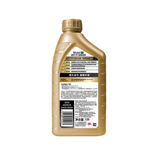 美孚1号经典表现金美孚0W-30 1L API SP ILSAC GF-6A 全合成机油 商品图1