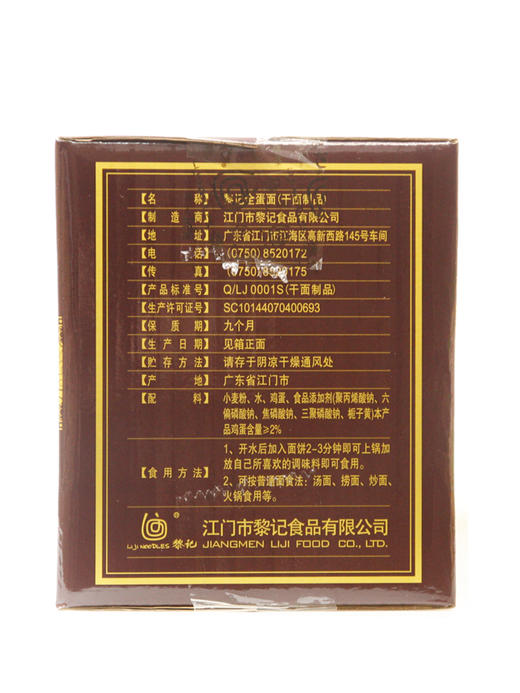 黎记 广式 全蛋面 23-25团 1.5kg/整箱 商品图4