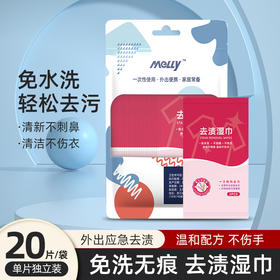 「19.9到手4袋！单袋20片」衣物去渍湿巾 清洁工具便携应急羽绒服去油去污免洗湿纸巾居家日用独立包装
