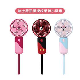 【赠品勿拍】Z1080 米奇家族系列手持风扇-米妮