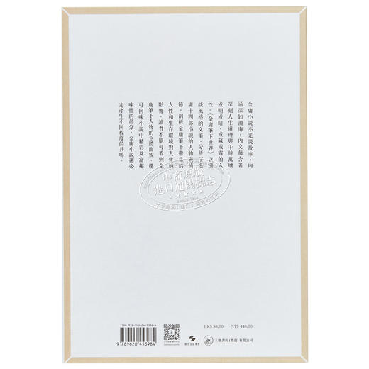 【中商原版】金庸笔下世界 港台原版 杨兴安 香港三联书店 商品图1