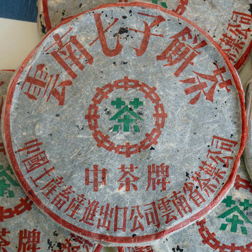 【99无飞铁明星老下关】1999年中茶牌老下关无飞铁饼 繁体云 高脚七 中茶绿印标经典版真品老下关铁饼老生茶 真品干仓 一片的价格 商品图6