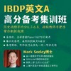 2024年 秋季班 IBDP英文A高分备考集训班 商品缩略图0