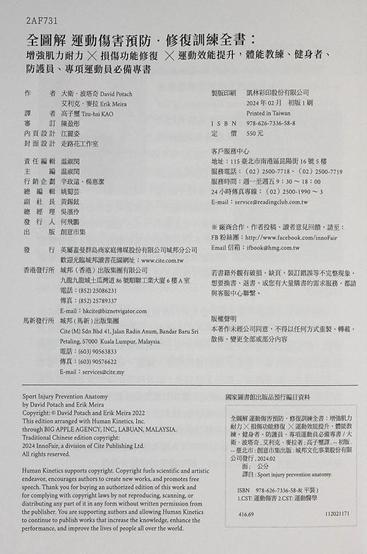 【中商原版】全图解 运动伤害预防 修复训练全书 增强肌力耐力 损伤功能修复 运动效能提升 港台原版 大卫 PCuSER电脑人文化 商品图8