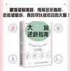 《大脑逆龄指南》资深神经科学家教你改变生活习惯，远离失智威胁！ 商品缩略图0