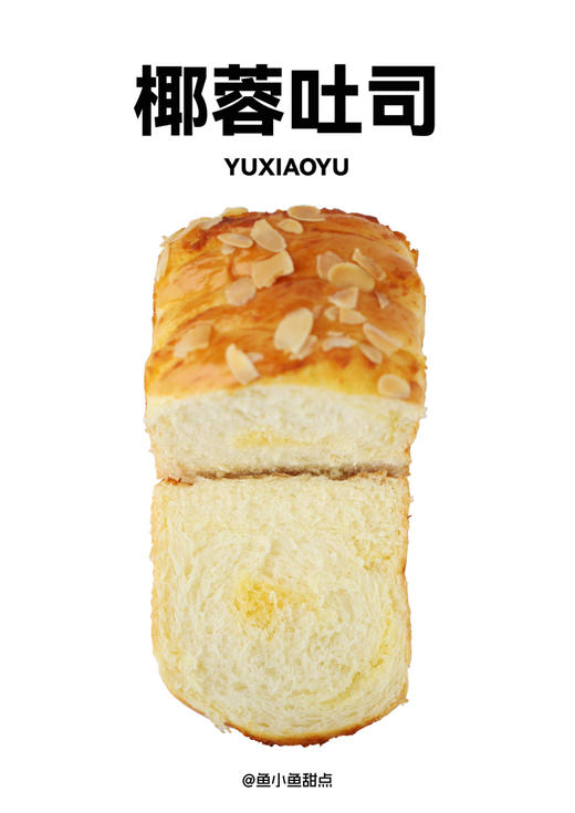 2椰蓉小吐司 商品图2