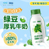 【新品上市】新希望（华西）塑瓶绿豆厚乳牛奶小圆瓶255ml 商品缩略图0