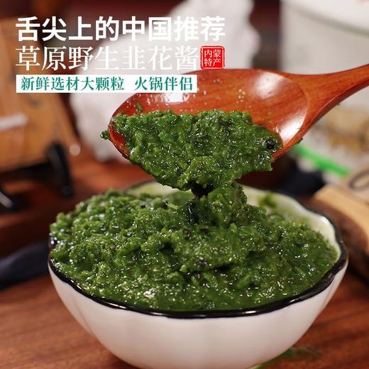 【舌尖推荐！内蒙特产韭花酱】舌尖上的中国推荐，入口鲜香，自制草原野生火锅羊肉蘸料下饭菜拌饭酱辣椒酱拌面酱 商品图0