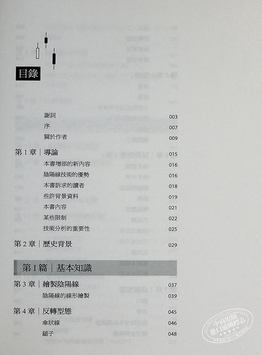 【中商原版】阴线阳线 增订第二版 重现正宗 日本阴阳线 技巧 历史悠久的波段 短线决策之*港台原版 史蒂夫 尼森 寰宇 商品图4