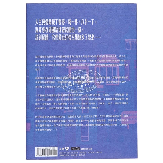 【中商原版】死了两次的男人 周四谋杀俱乐部2 港台原版 理察 欧斯曼 脸谱 商品图1