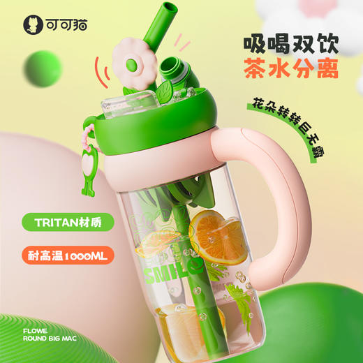 COCO 花朵转转月牙提手杯 1000ml（TRITAN） 商品图0