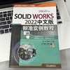 官网 SolidWorks 2022中文版标准实例教程 胡仁喜 刘昌丽 计算机辅助设计制造草图绘制实体操作零件建模教程书籍 商品缩略图1