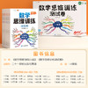 【斗半匠】新版小学数学思维训练测试卷数学思维训练练习题 商品缩略图4